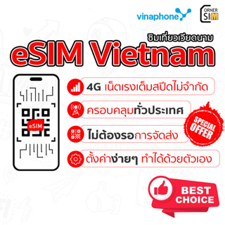 eSIM Vietnam SIM ซิมเวียดนาม ซิมต่างประเทศ ซิมเน็ตwไม่จำกัด เน็ต 4G เต็มสปีด 28/60GB นาน 7/15 วัน