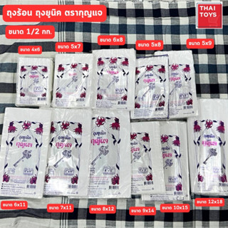 ถุงใสถุงร้อน ตรากุญแจ ครึ่งกิโล คุณภาพดี PP 100%