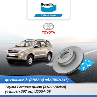 Bendix จานเบรค Toyota Fortuner รุ่นแรก [AN50 /AN60] จานเบรคหน้า-หลัง (BR2714,BRD1847)