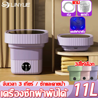 【การซักและคายน้ำ】XIYI เครื่องซักผ้ามินิ 11L เครื่องซักผ้าเล็ก ถังซักผ้าขนาดเล็ก เครื่องซักผ้าจิ๋ว  แถมตะกร้า+ท่อระบายน้ำ