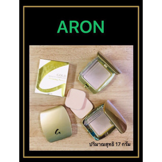 อารอน ARON GOLD Beauty Complete ปริมาณสุทธิ 17 กรัม