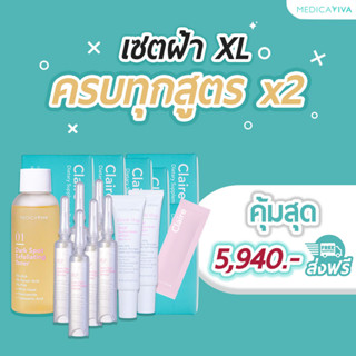 เซตฝ้า XL ครบทุกสูตรx2 [01โทนเนอร์ + 02แอมพูล + กันแดด + Claire] [ส่งฟรี-ร้านหลักบริษัท]