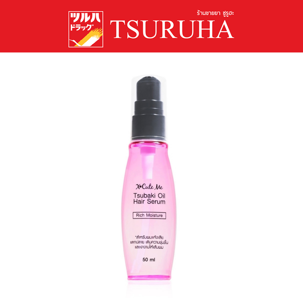 เอ็กซ์คิวท์ มี สึบากิ ออยล์ แฮร์ เซรั่ม 50 มล./X Cute Me Tsubaki Oil Hair Serum 50ml.
