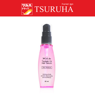 X Cute Me Tsubaki Oil Hair Serum 50ml. / เอ็กซ์คิวท์ มี สึบากิ ออยล์ แฮร์ เซรั่ม 50 มล.