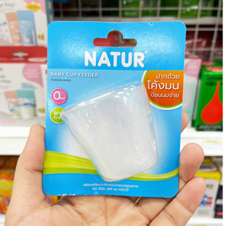 Natur เนเจอร์ ถ้วยป้อนนม (1 ชิ้น) เด็ก อายุ 0+