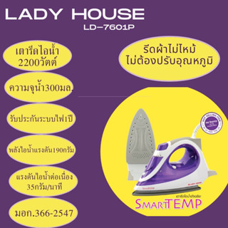 เตารีดอัจฉริยะ SMARTTEMPโปรแถมหม้อชาบู