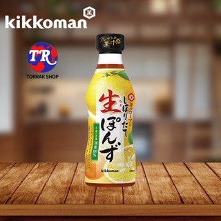 Kikkoman Shiboritate Nama Ponzu 360ml ซอสถั่วเหลือง รสมะนาวญี่ปุ่น