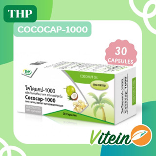 💎THP💎 Cococap-1000 น้ำมันมะพร้าวแคปซูล 30แคปซูล coconut oil ลดคอเลสเตอรอล ลดไขมัน เพิ่มการเผาผลาญ บำรุงผิว