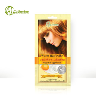 Catherine Warm Hair Mask (25 กรัม) แคทเธอรีน มาส์กร้อนบำรุงผมโยเกิร์ต &amp; โปรตีนไข่