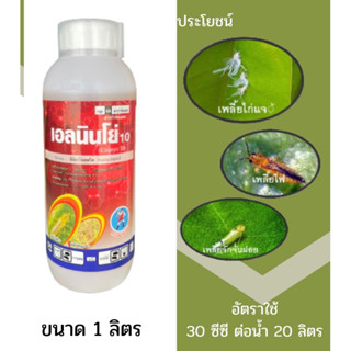 อิมิดาโคลพริด 10 % W/V SL ขนาดบรรจุ 1 ลิตร