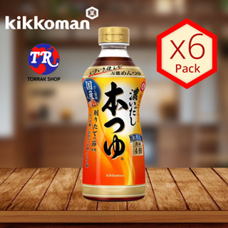 Kikkoman Hon Tsuyu 500ml น้ำซุปดาชิเข้มข้น แพ็ค 6 ขวด