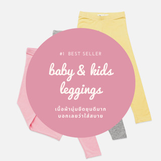 Leeya NEWSIZEกลุ่มsizeใหม่ LGN1 กางเกงเลคกิ้งเด็ก เนื้อผ้านุ่มยืดยุ่นดีมาก Baby &amp;Kids Leggings ที่ใส่สบายที่สุด คุณภาพดี