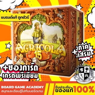 Agricola 15th Anniversary Limited Edition อากริโคลา รุ่นครบรอบ 15 ปี (TH) Board Game บอร์ดเกม ของแท้