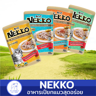 (70g. X 12 ซอง) อาหารเปียกแมวในน้ำเกรวี่ Nekko อาหารแมวเน็กโกะ