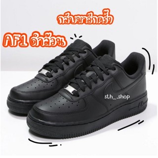 รองเท้าสีดำ รองเท้าสีดำล้วน AF1 Black ⚫️