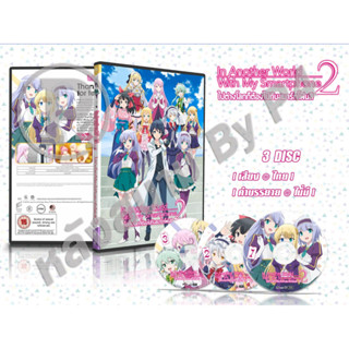 DVD การ์ตูนเรื่อง In Another World with My Smartphone ไปต่างโลกไปกับสมาร์ทโฟนสิ ภาค 1-2 (ไทย-ญี่ปุ่น / บรรยายไทย) 3 แผ่น