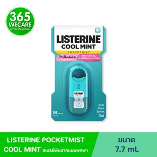 LISTERINE Cool Mint Pocketmist 7.7ml. ลิสเตอรีน คูลมินต์ พ็อกเก็ตมิสท์ สเปรย์ระงับกลิ่นปาก ใช้พกพาระหว่างวัน 365wecare