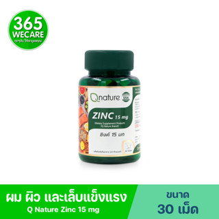 Q Nature Zinc 15mg. 30Tablets. คิวเนเจอร์ ซิงค์ 15 มก. 365wecare