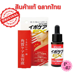 ของแท้จากญี่ปุ่น Ipocare ex  ไอโปรแคร์ อีเอ็กซ์ 18 ซีซี น้ำยากำจัดกระ ติ่งเนื้อไฝ หูด #2936