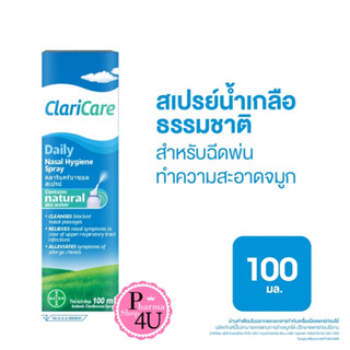 ClariCare Nasal Hygiene Spray 100 ml. คลาริแคร์ นาซอล สเปรย์ สเปรย์น้ำเกลือธรรมชาติ #10916