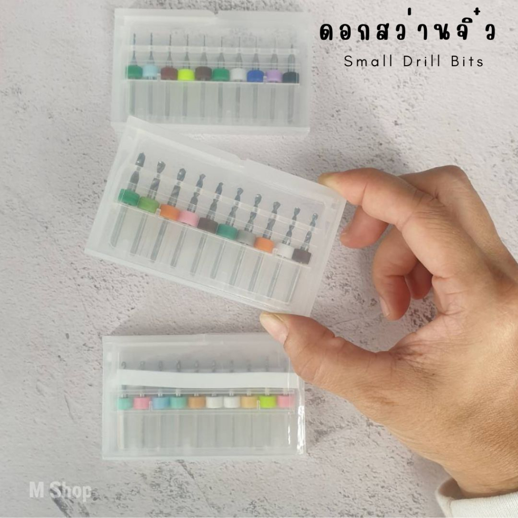 ดอกสว่านจิ๋ว ดอกสว่านขนาดเล็ก ดอกสว่าน PCB ดอกสว่านเจาะปริ้น ชุด 10 ดอก มีขนาด 0.1 - 3 มิล
