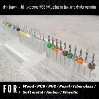 ดอกสว่านจิ๋ว ดอกสว่านขนาดเล็ก ดอกสว่าน PCB ดอกสว่านเจาะปริ้น ชุด 10 ดอก มีขนาด 0.1 - 3 มิล