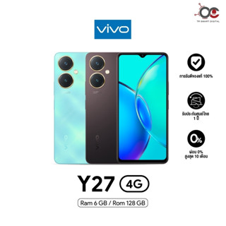 Vivo Y27 4G (6+128GB) มือถือสายประหยัดหน้าจอ 6.64 นิ้ว แบตเตอรี่ 5000mAh ชาร์จไว 44W ชิป Helio G85 ll ประกันศูนย์ 1 ปี