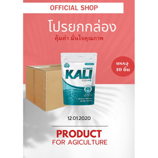 ฮิวมัส คาลี ฮิวมิค ฟูวิก สารปรับปรุงดิน ขนาด 1กิโล แพ็ค 10 ถุง