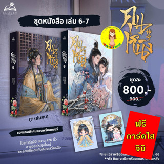 [Pre-order] คุนหนิง เล่ม 6-7 (7 เล่มจบ)