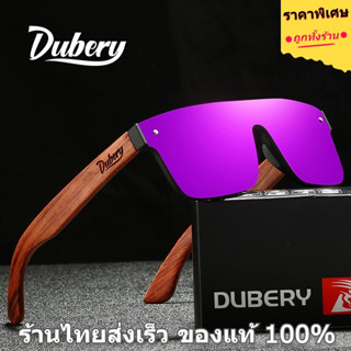 Dubery แบรนด์แท้ 100% ร้านไทยส่งเร็ว แว่นกันแดดผู้ชาย 2566 แว่นกันแดดปี 2023 เลนส์ Polarized