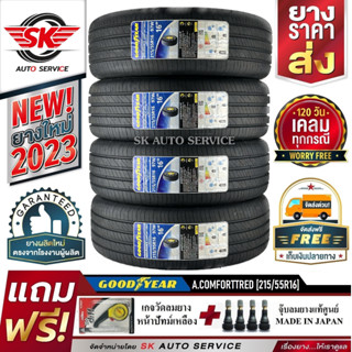 GOODYEAR ยางรถยนต์ 215/55R16 (ล้อขอบ16) รุ่น COMFORTTRED 4 เส้น (ยางรุ่นใหม่กริ๊ปปี 2023)