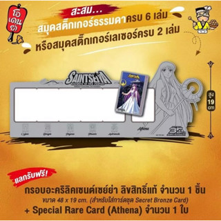 Odenya Saintseiya ของสะสม ชุดกรอบATHENA Secret Card Collections โอเดนย่าการ์ด