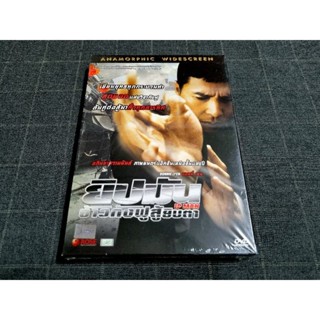 DVD ภาพยนตร์จีนกังฟูสุดมันส์ "IP Man / ยิปมัน จ้าวกังฟูสู้ยิปตา" (2008)