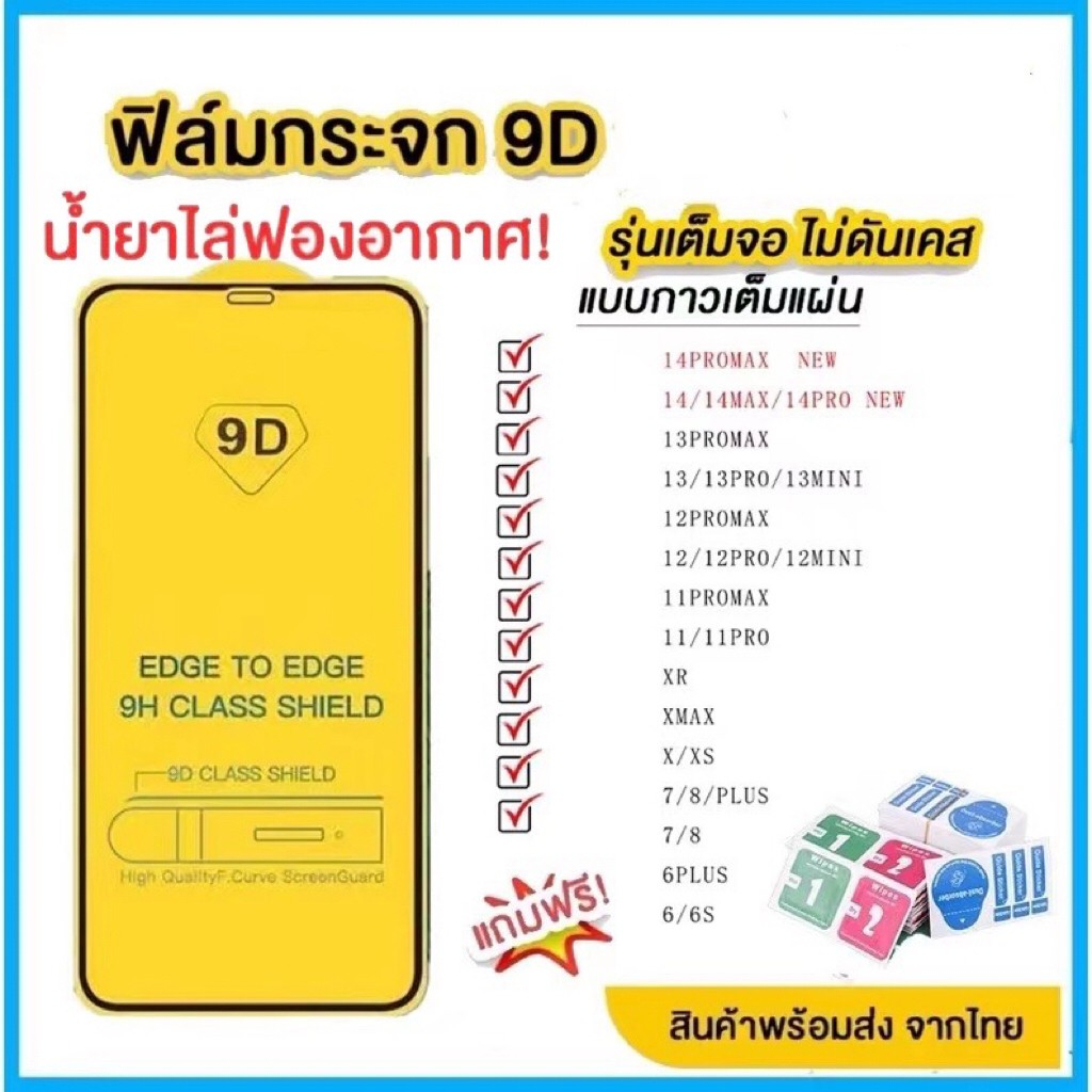 ซื้อ พร้อมส่ง ฟิล์มกระจก ฟิล์มกันเเตก สำหรับ ไอโฟนทุกรุ่น 6/6plus/11/7plus/i12/12pro max /13pro max/14promax 16 Pro max i15