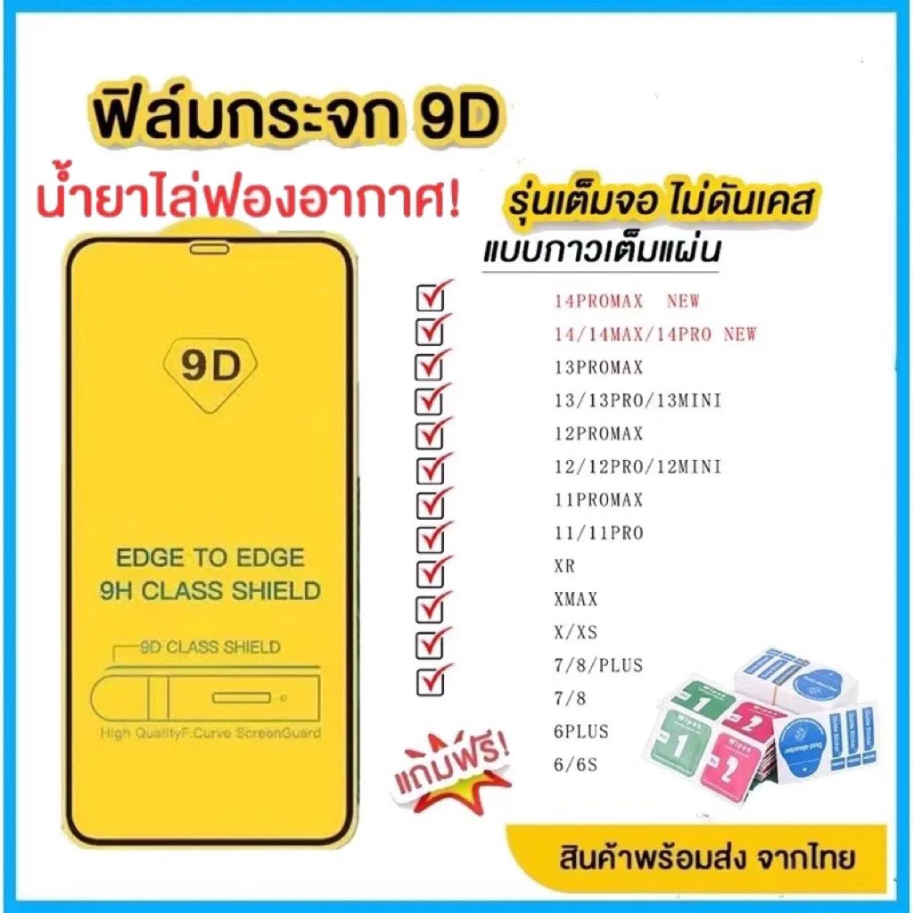 พร้อมส่ง ฟิล์มกระจก ฟิล์มกันเเตก สำหรับ ไอโฟนทุกรุ่น 11/7plus/i12/12pro max /13pro max/14promax 16 Pro max 17 pro max 15