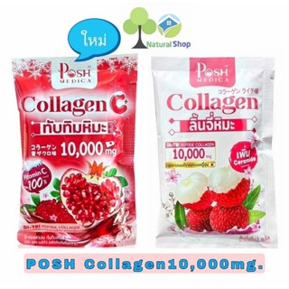 ▶️[1ซอง]พอช Posh Collagen คอลลาเจนลิ้นจี่/คอลลาเจนทับทิม10,000 มก.