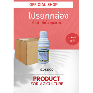 เอฟโฟเรีย สารไทอะมีท็อกแซม+แลมบ์ดา ขนาด500ซีซี แพ็คละ10 ขวด