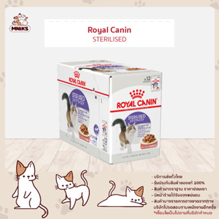 (9.9 พิเศษ 8-10 ก.ย.66 เท่านั้น) Royal Canin FHW STERILIZED GRAVYแมวโตหลังทำหมัน 85 g (MNIKS)