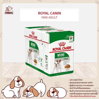 (9.9 พิเศษ 8-10 ก.ย.66 เท่านั้น) Royal Canin SHW MINI ADULTอาหารเปียกสำหรับสุนัขโตพันธุ์เล็ก 12ซอง X85G (MNIKS)