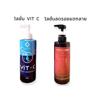 ของแท้ พร้อมส่ง Vit C Hya พัดชา บำรุงผิว วิตามินซีทาผิว ผิวขาวใส ครีมไฮยา ลดรอยแตกลาย ท้องแตก ขาแตก ก้นแตก ผิวนุ่ม