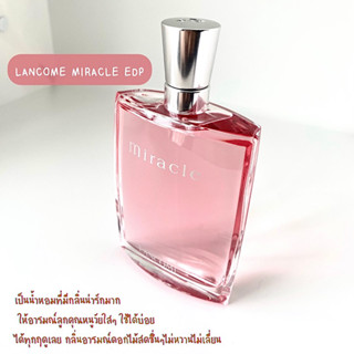กดแบ่ง L.ancome miracle edp 2,5,10 ml