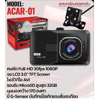 กล้องติดรถยนต์ CAR CAMERA แถมกล้องถอยหลัง MODEL: ACAR-01 ยี่ห้อ APOLLO