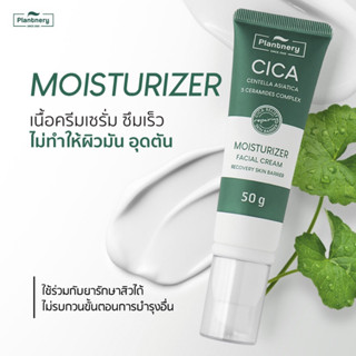 Plantnery Cica Centella Ceramide Recover Cream 50 g มอยส์เจอร์ครีม สำหรับผู้มีปัญหา สิวผด ผิวระคายเคือง