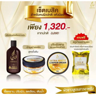 🔥ส่งฟรี🔥Abiana อาเบียน่า เซตขาวและบำรุง ผิวขาวสูตรสาวอาหรับ/คลีนซิ่ง,extra,บำรุงดั้งเดิม,สบู่น้ำนม