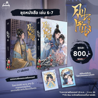 คุนหนิง (7 เล่มจบ) [นิยายแปลจีนโบราณ ช-ญ] เล่ม6-7 จัดส่งเดือนพฤศจิกายน