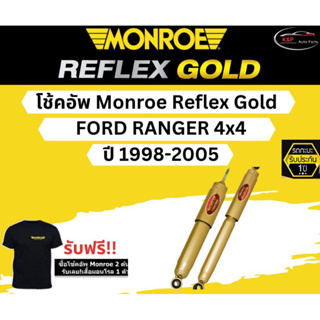 โช้คอัพ Monroe Reflex Gold รถยนต์รุ่น Ford Ranger 4x4 ปี 98-05 มอนโร รีเฟล็กโกลด์ ฟอร์ดเรนเจอร์