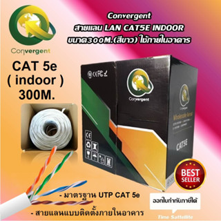 Convergent สายแลน LAN CAT5E INDOOR 300M.(สีขาว)ใช้ภายในอาคาร