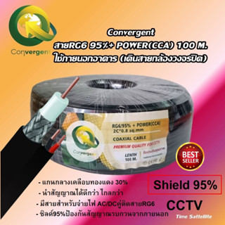 Convergent สายRG6 95%+ POWER(CCA)100 M.ใช้ภายนอกอาคาร(เดินสายกล้องวงจรปิด)