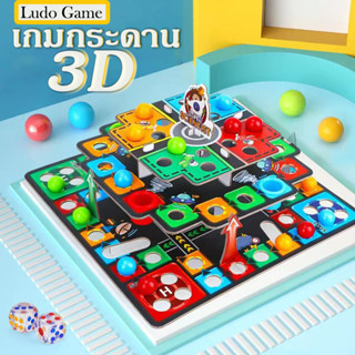 ludo game เกมกระดานหลายผู้เล่น  บอร์ดเกม เกมลูกเต๋า กระดานหมากรุก 3 มิติ วิธีการเล่นแบบใหม่ เกมฝึกสมอง