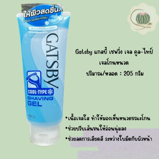 Gatsby แกสบี้ เชฟวิ่ง เจล คูล-ไทป์ เจลโกนหนวด 205 กรัม